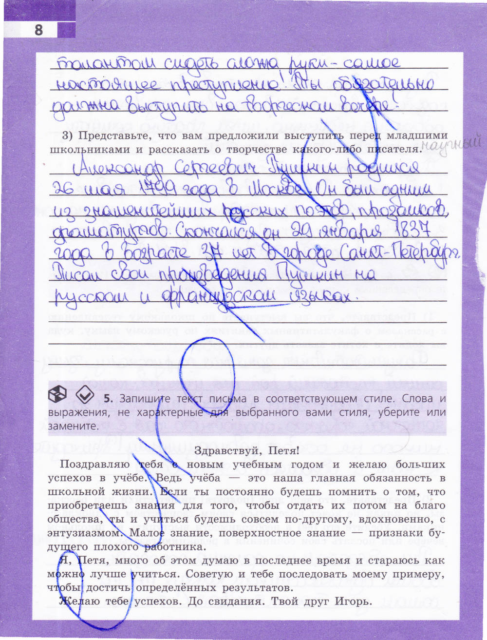 Рабочая тетрадь, 9 класс, Ефремова Е. А., 2015, задание: стр. 8