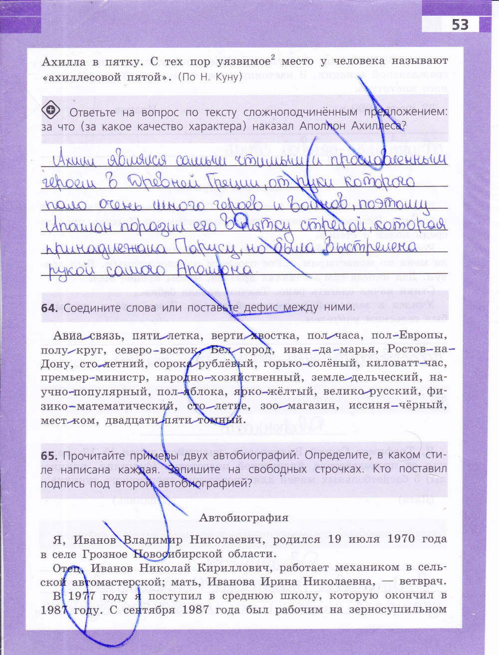 Рабочая тетрадь, 9 класс, Ефремова Е. А., 2015, задание: стр. 53