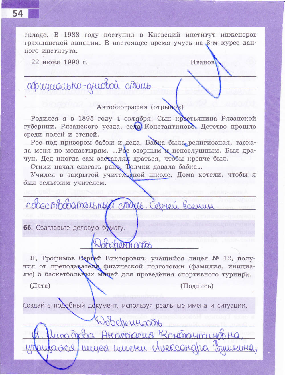 Рабочая тетрадь, 9 класс, Ефремова Е. А., 2015, задание: стр. 54