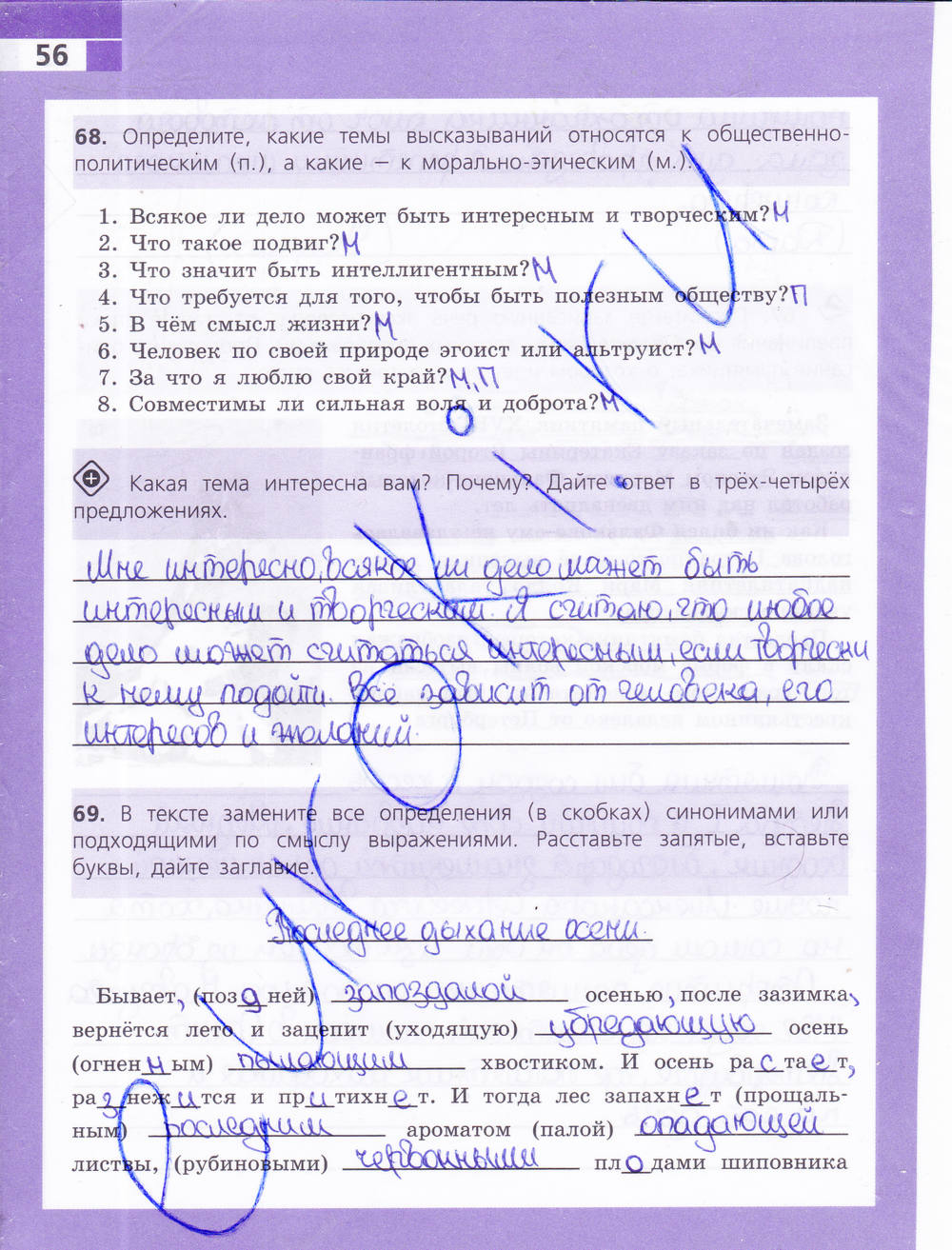 Рабочая тетрадь, 9 класс, Ефремова Е. А., 2015, задание: стр. 56