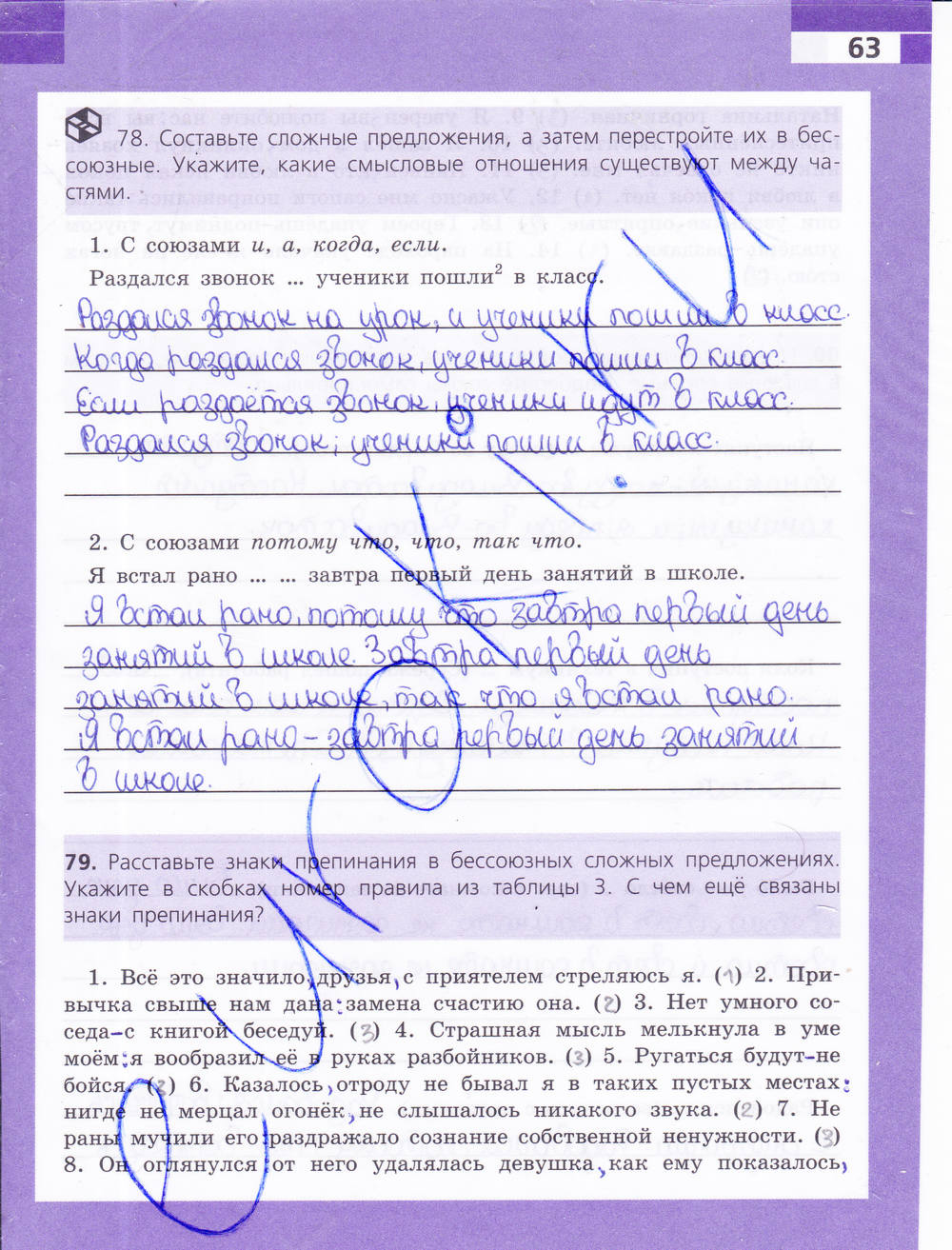 Рабочая тетрадь, 9 класс, Ефремова Е. А., 2015, задание: стр. 63