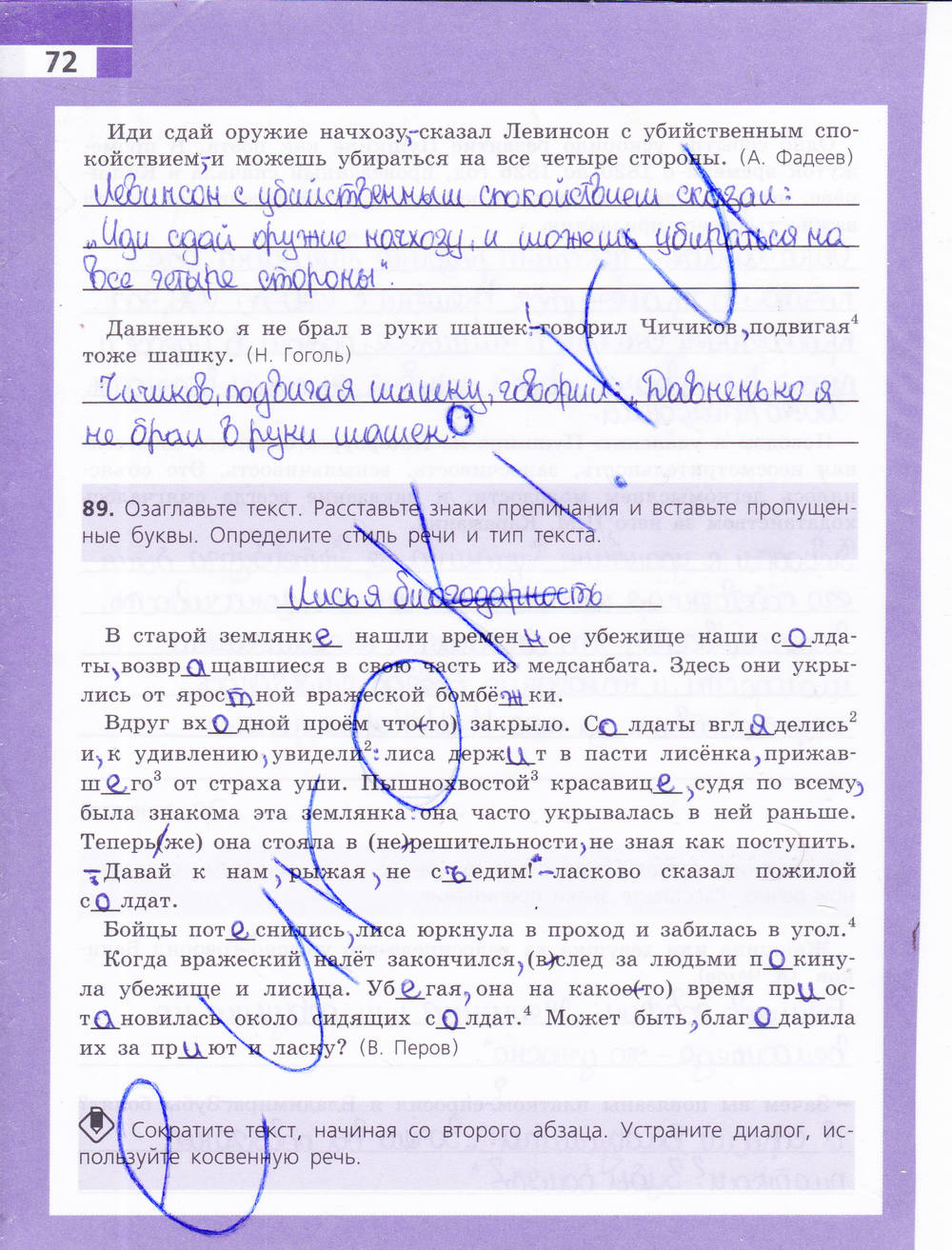 Рабочая тетрадь, 9 класс, Ефремова Е. А., 2015, задание: стр. 72
