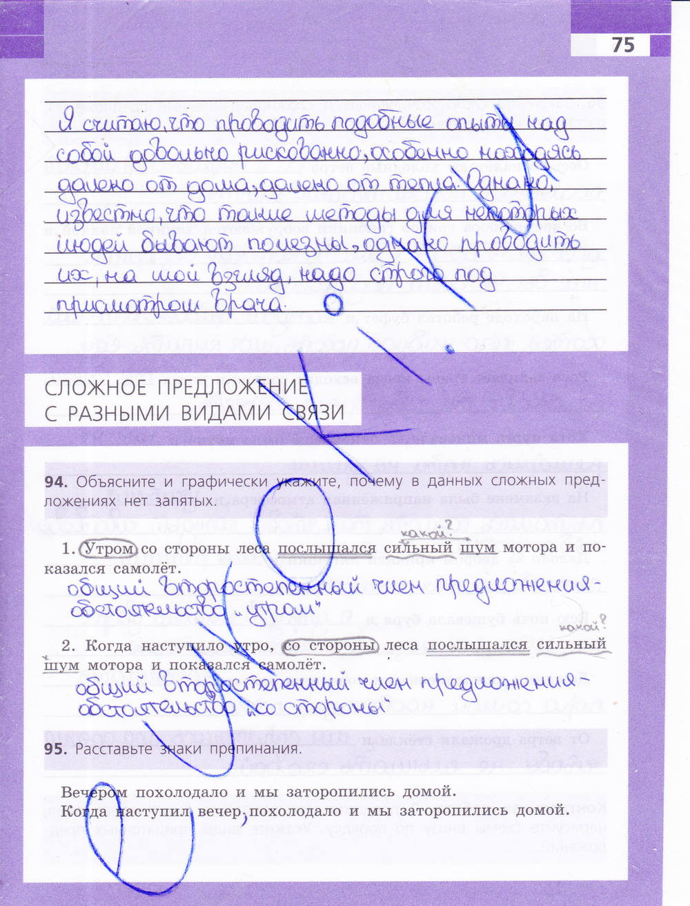 Рабочая тетрадь, 9 класс, Ефремова Е. А., 2015, задание: стр. 75