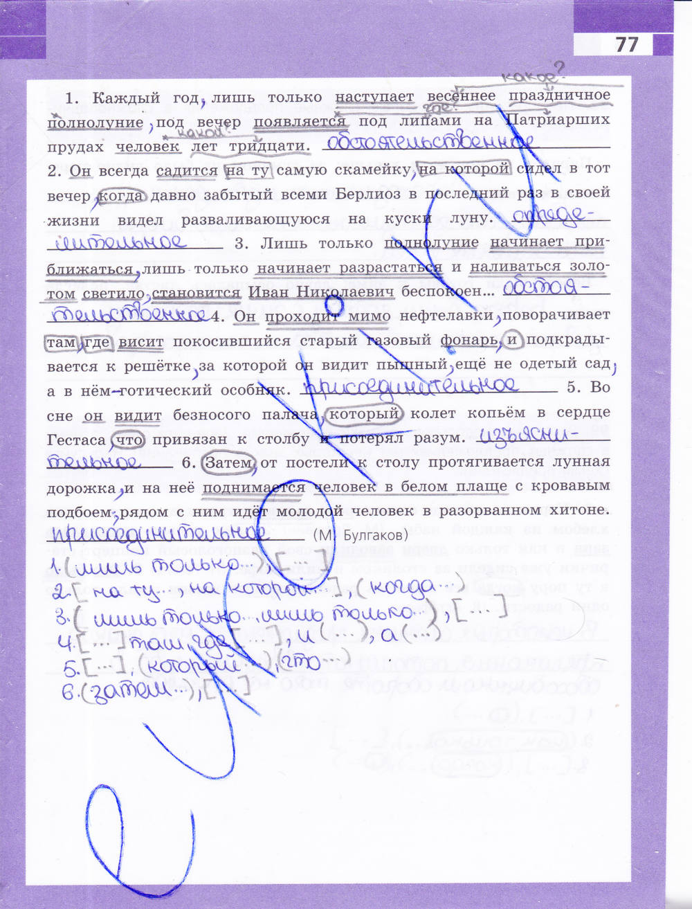 Рабочая тетрадь, 9 класс, Ефремова Е. А., 2015, задание: стр. 77