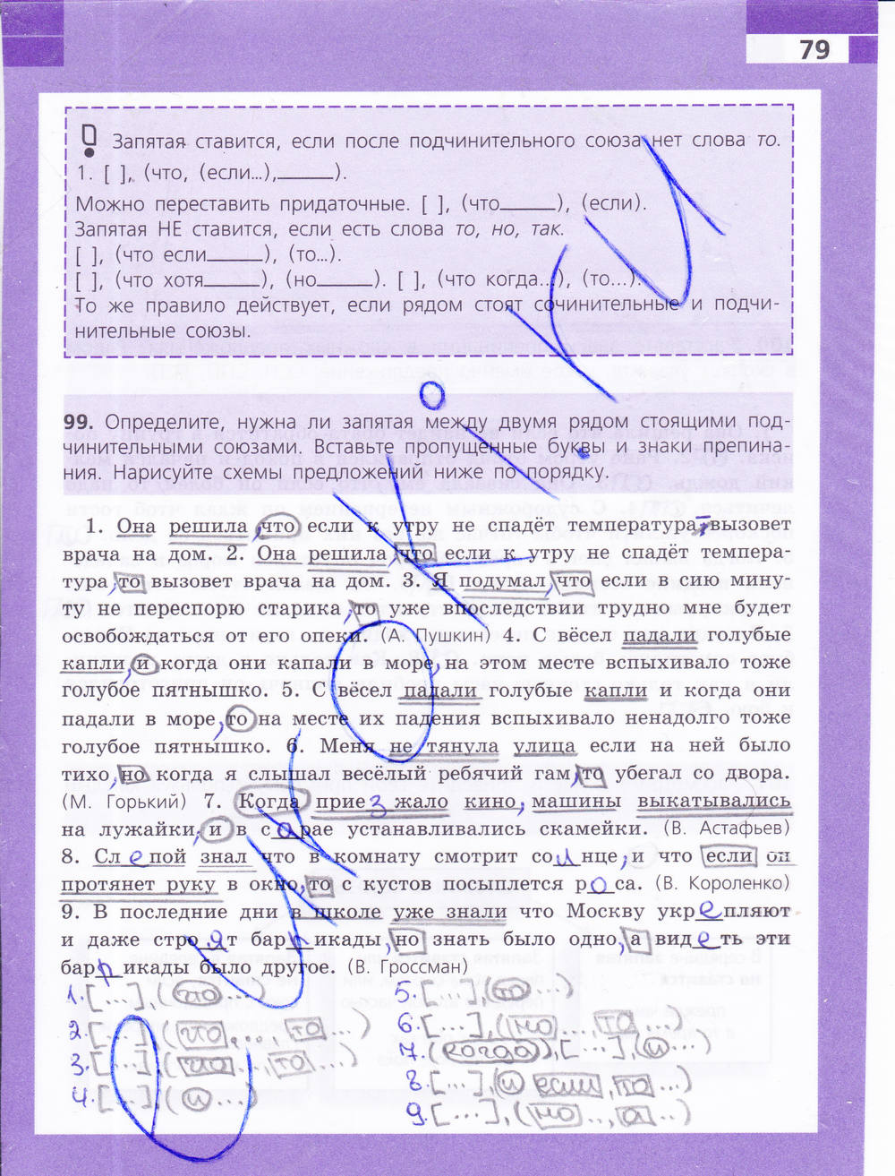Рабочая тетрадь, 9 класс, Ефремова Е. А., 2015, задание: стр. 79
