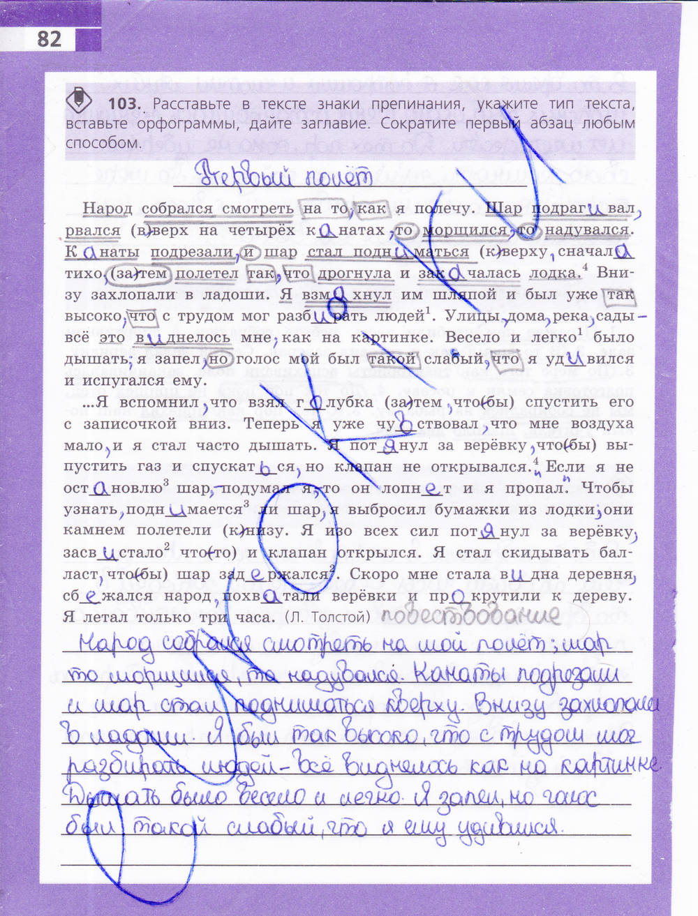 Рабочая тетрадь, 9 класс, Ефремова Е. А., 2015, задание: стр. 82