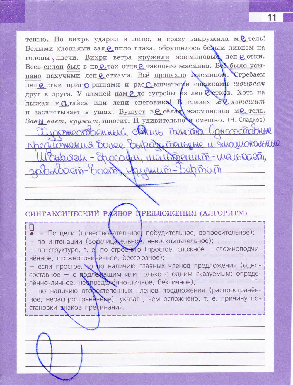 Рабочая тетрадь, 9 класс, Ефремова Е. А., 2015, задание: стр. 11