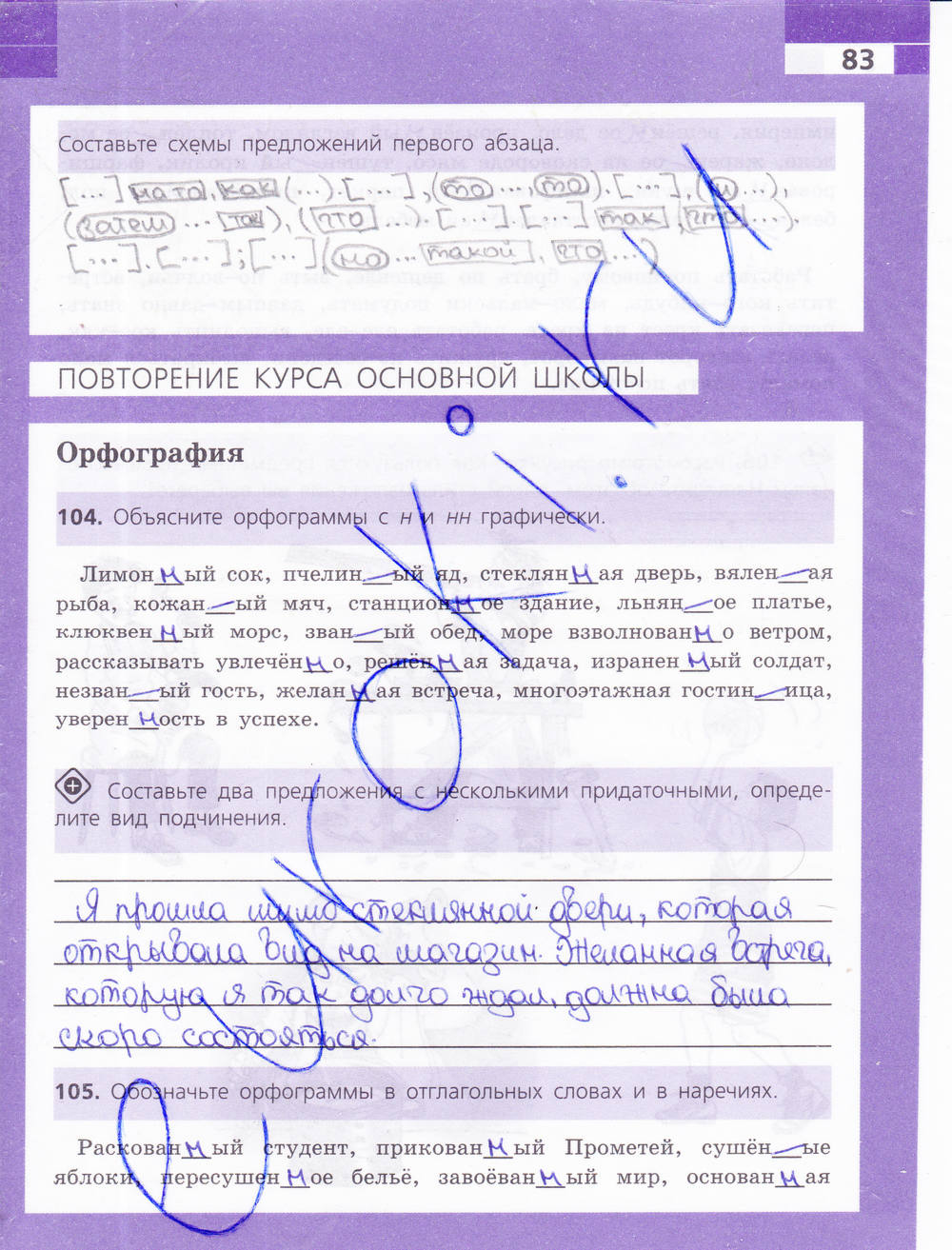 Рабочая тетрадь, 9 класс, Ефремова Е. А., 2015, задание: стр. 83