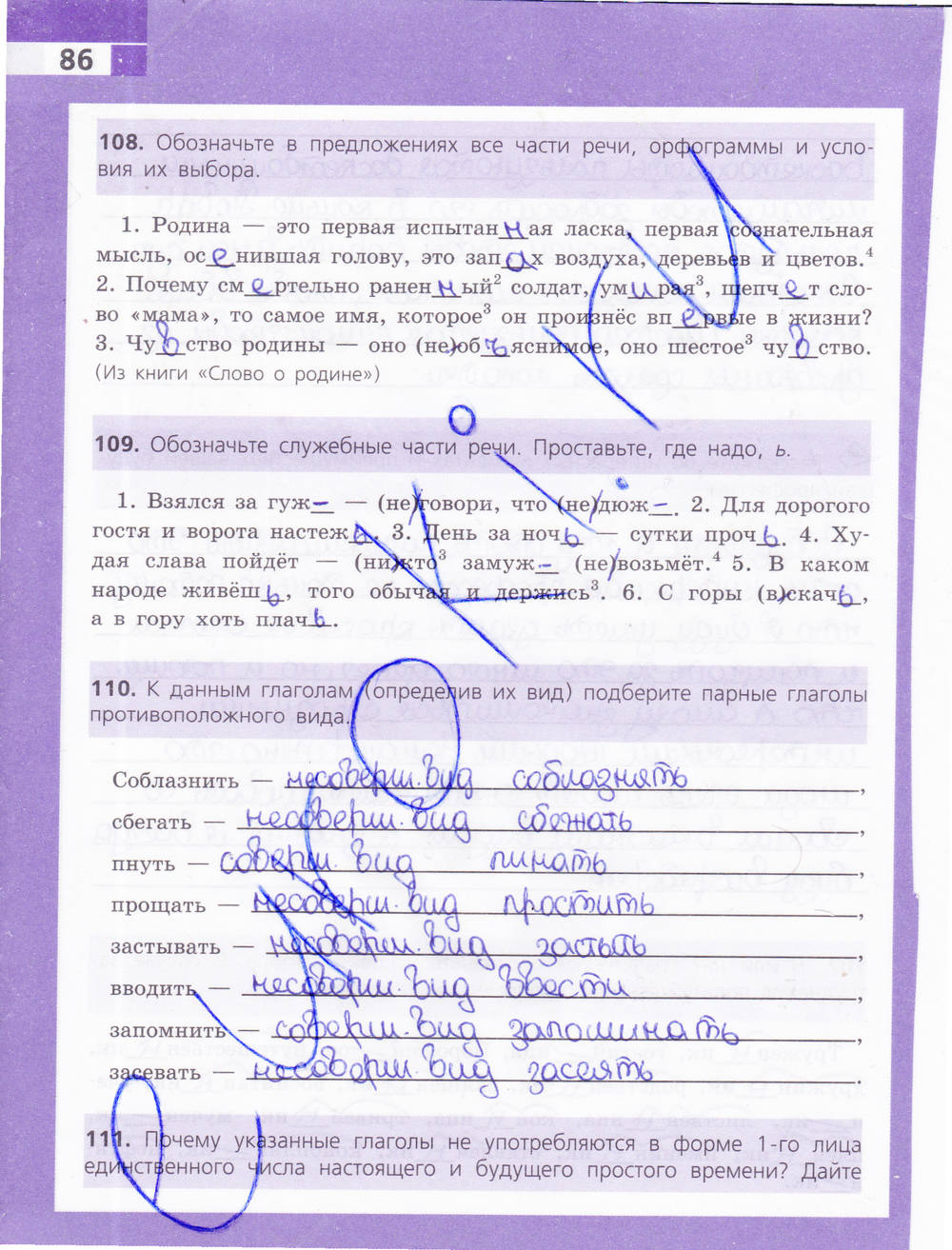Рабочая тетрадь, 9 класс, Ефремова Е. А., 2015, задание: стр. 86