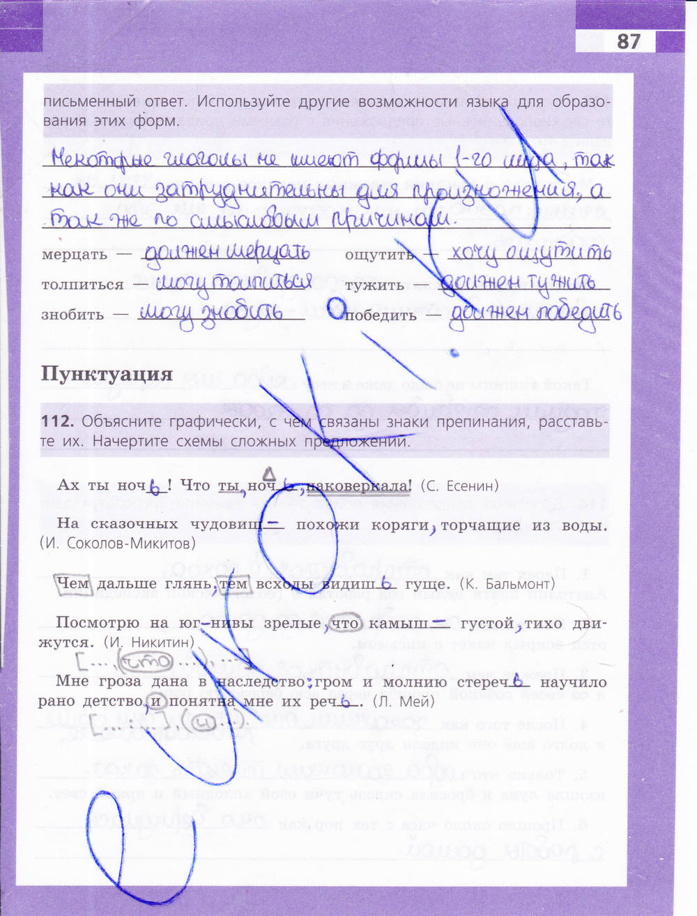Рабочая тетрадь, 9 класс, Ефремова Е. А., 2015, задание: стр. 87