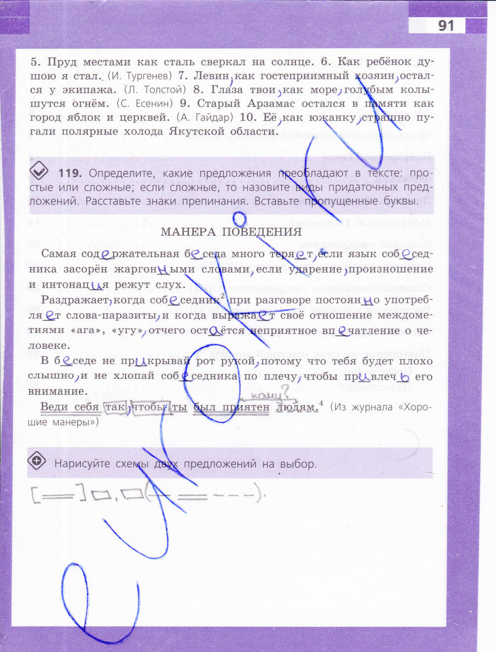 Рабочая тетрадь, 9 класс, Ефремова Е. А., 2015, задание: стр. 91