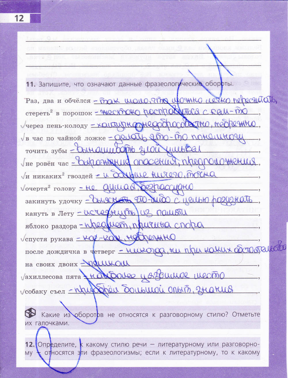 Рабочая тетрадь, 9 класс, Ефремова Е. А., 2015, задание: стр. 12