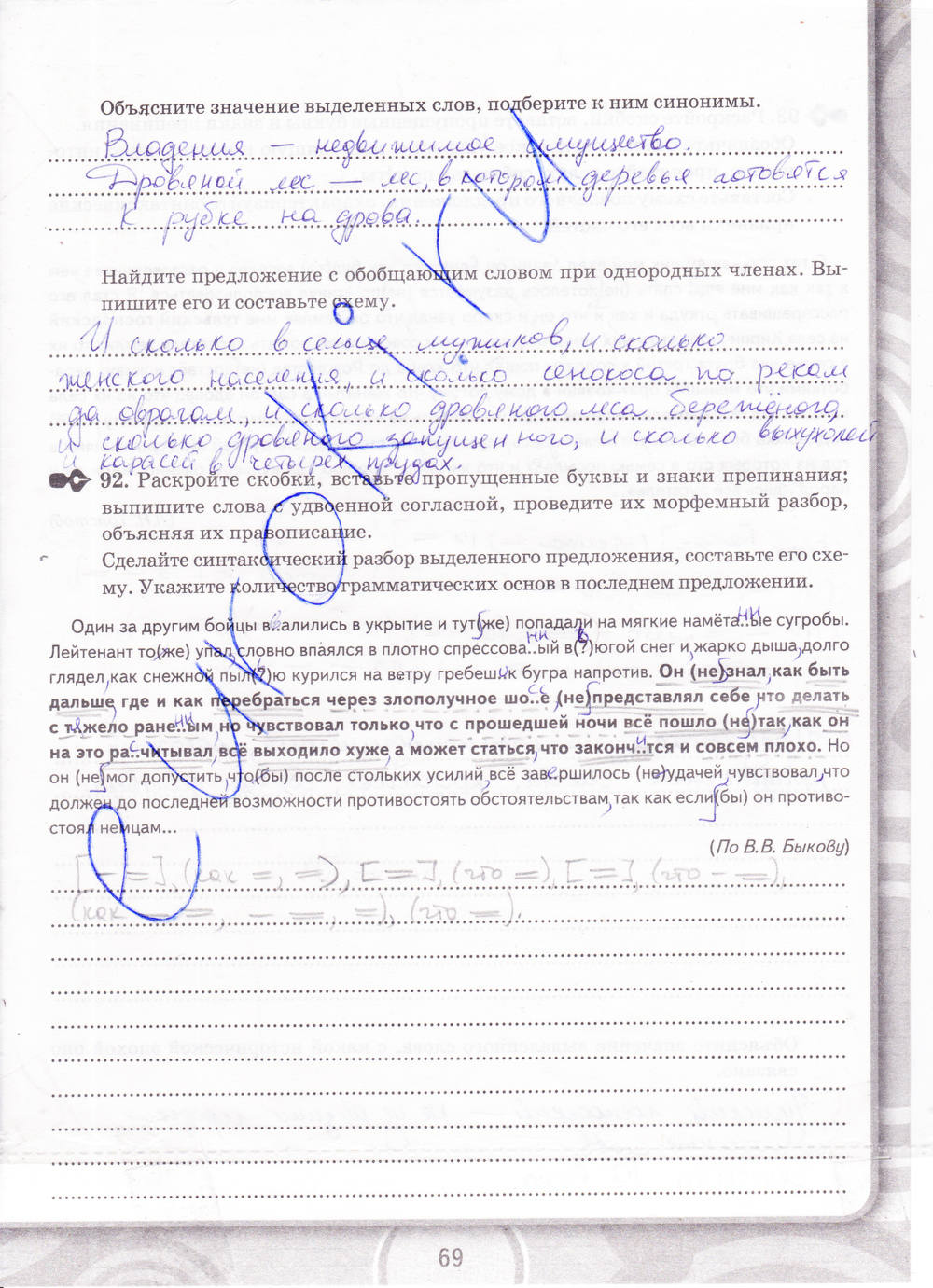 Рабочая тетрадь. К учебнику Разумовской, 9 класс, Кулаева Л.М., 2014, задание: стр. 69