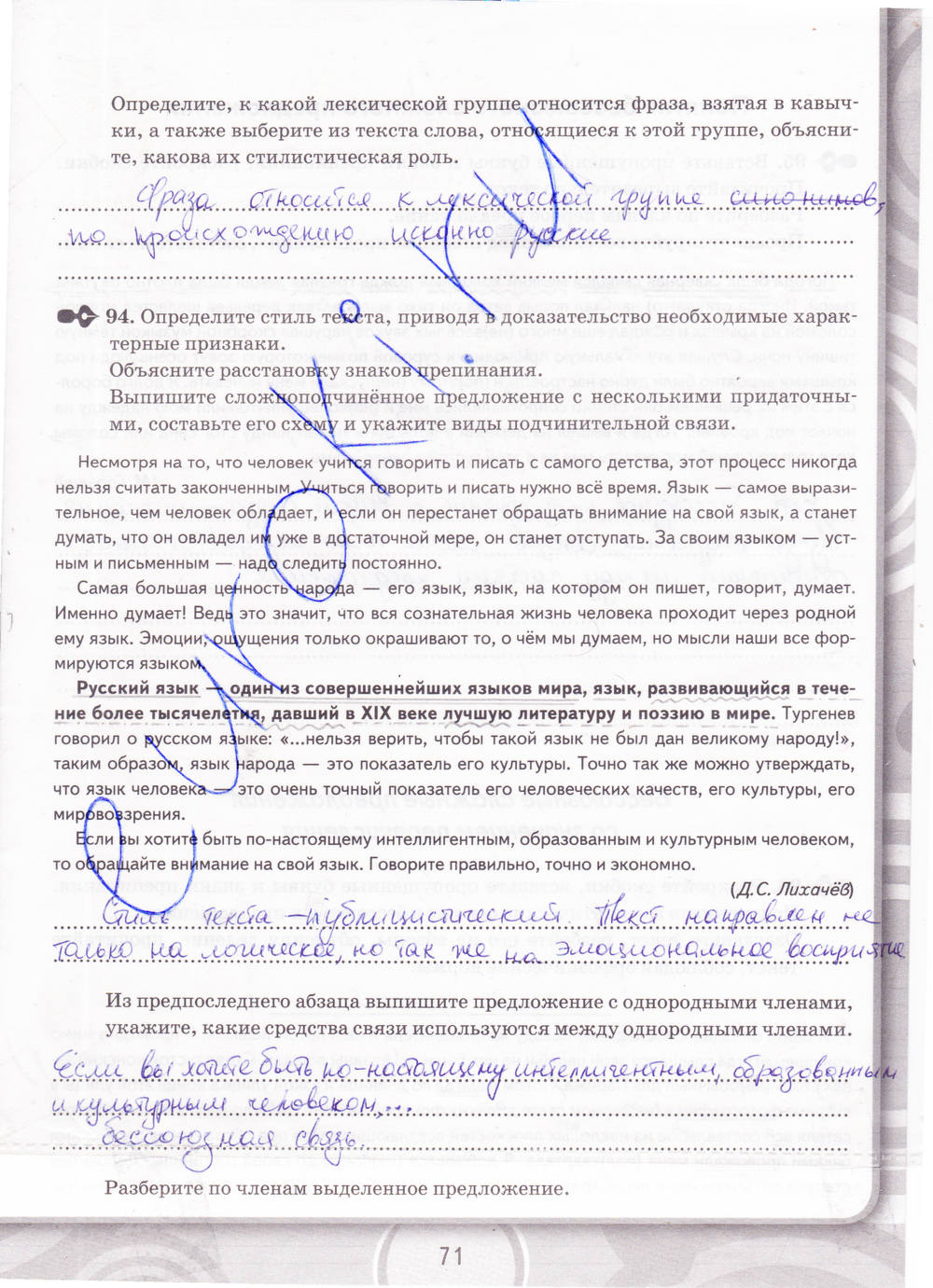 Рабочая тетрадь. К учебнику Разумовской, 9 класс, Кулаева Л.М., 2014, задание: стр. 71