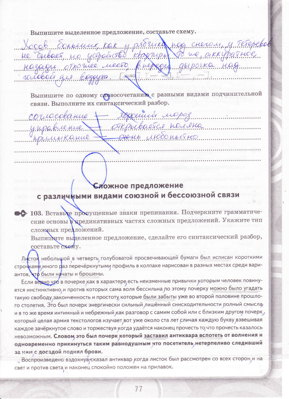 Рабочая тетрадь. К учебнику Разумовской, 9 класс, Кулаева Л.М., 2014, задание: стр. 77