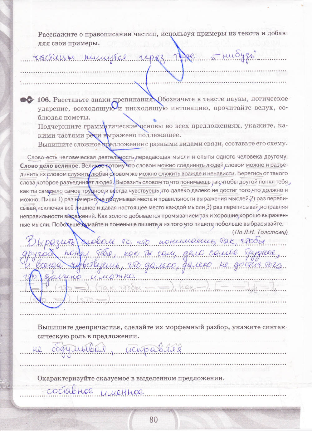Рабочая тетрадь. К учебнику Разумовской, 9 класс, Кулаева Л.М., 2014, задание: стр. 80