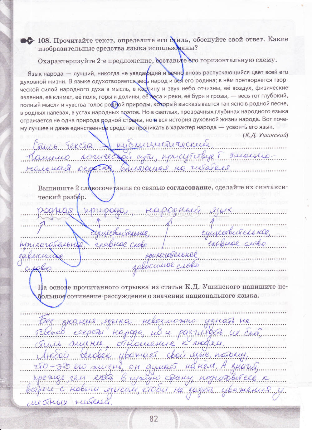 Рабочая тетрадь. К учебнику Разумовской, 9 класс, Кулаева Л.М., 2014, задание: стр. 82