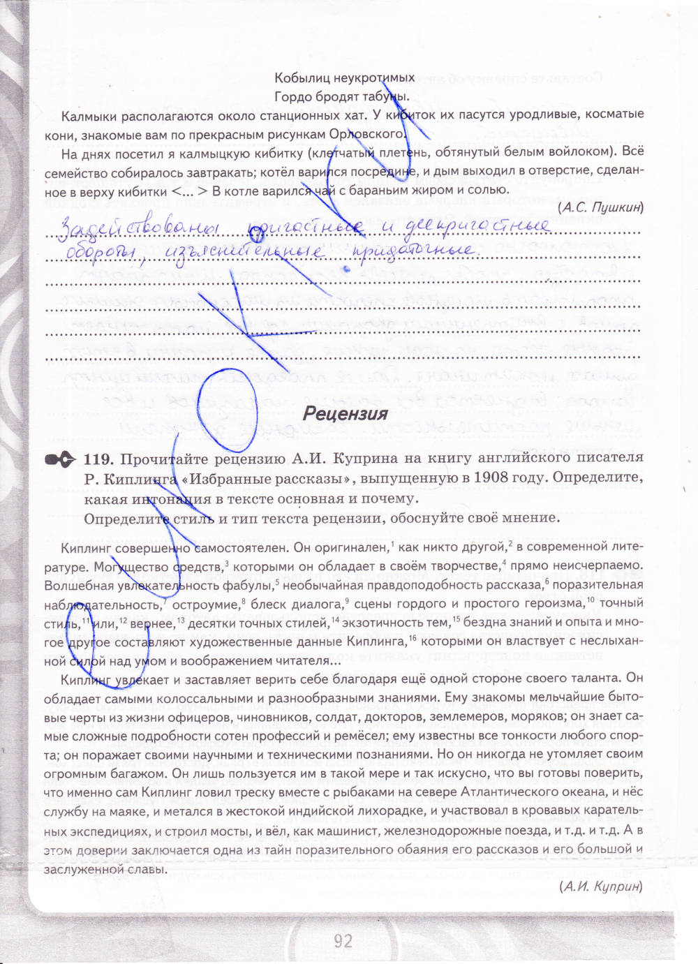 Рабочая тетрадь. К учебнику Разумовской, 9 класс, Кулаева Л.М., 2014, задание: стр. 92