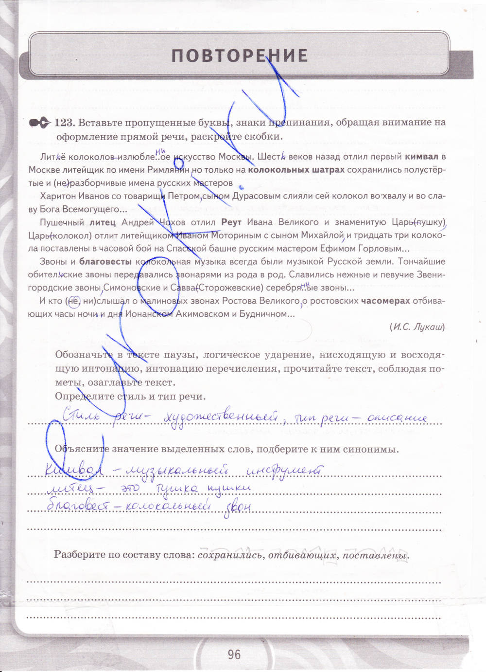 Рабочая тетрадь. К учебнику Разумовской, 9 класс, Кулаева Л.М., 2014, задание: стр. 96