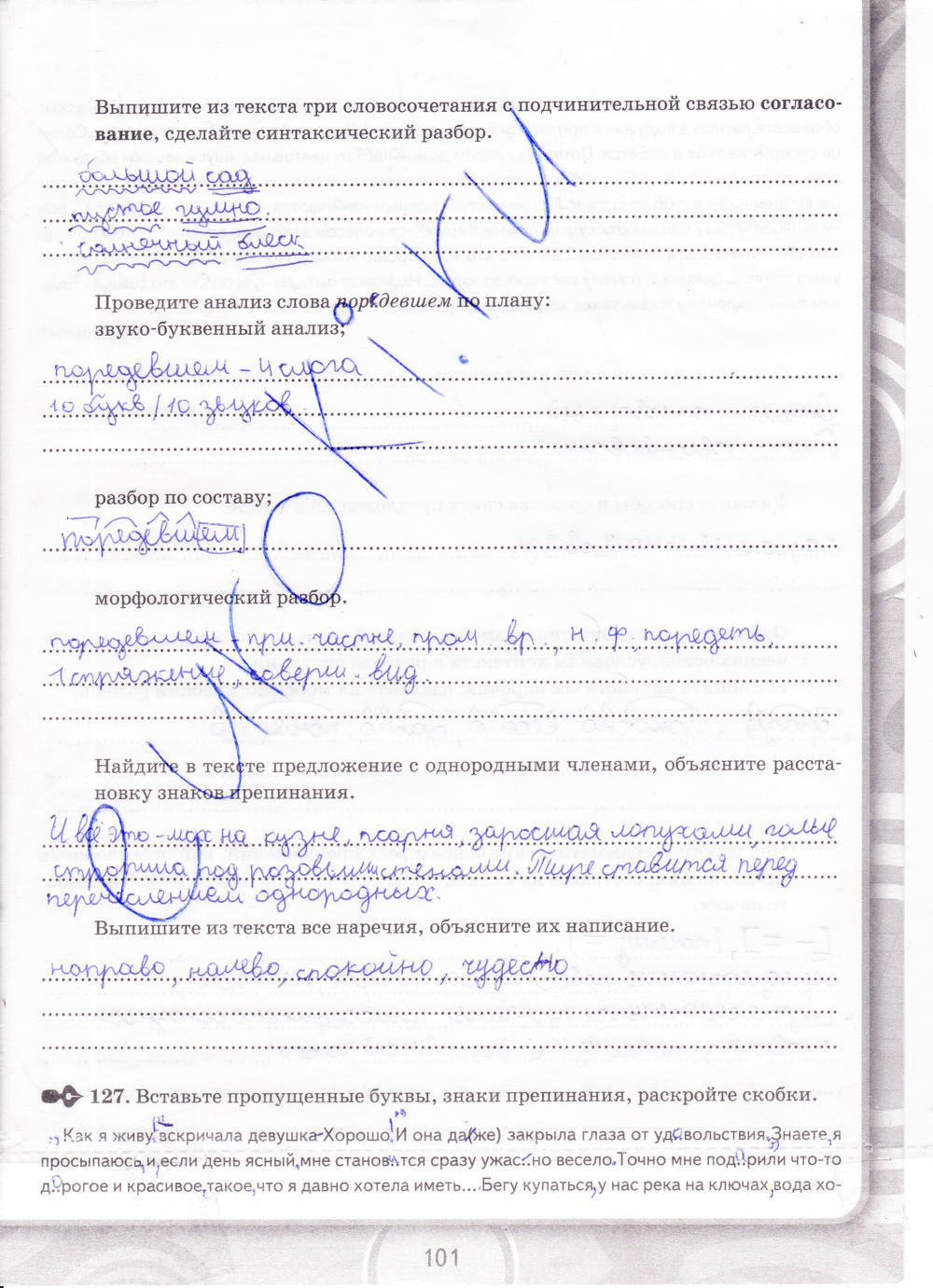 Рабочая тетрадь. К учебнику Разумовской, 9 класс, Кулаева Л.М., 2014, задание: стр. 101