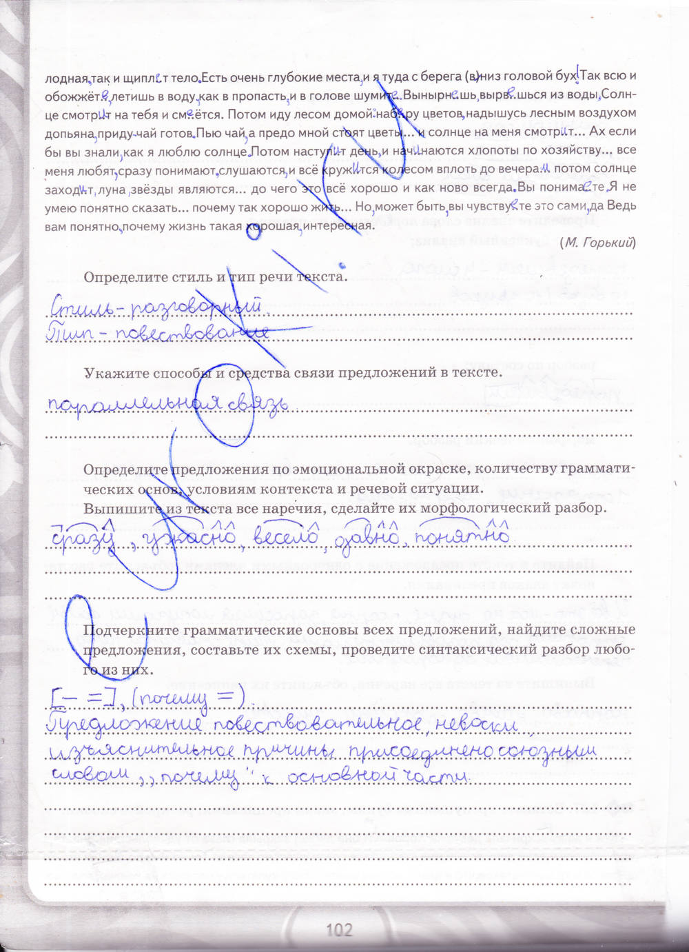 Рабочая тетрадь. К учебнику Разумовской, 9 класс, Кулаева Л.М., 2014, задание: стр. 102