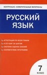 Контрольно-измерительные материалы, Егорова Н.В., 2012