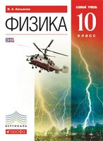 Рабочая тетрадь, Касьянов В.А., Дмитриева В.Ф., 2013