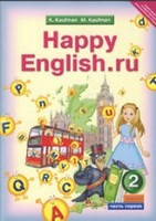 Рабочая тетрадь. Happy English.ru. Часть 1 и 2, Кауфман К.И., Кауфман М.Ю., 2011