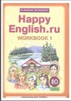 Рабочая тетрадь. Happy English.ru. Часть 1 и 2, Кауфман К.И., Кауфман М.Ю., 2011