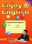 Рабочая тетрадь, М. З. Биболетова, О. А. Денисенко, Н. Н. Трубанева, 2012