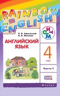 Rainbow English, Афанасьева, Михеева, 2016