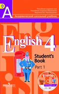 English 4 Учебник (Student's Book) и рабочая тетрадь (Workbook), Кузовлев, Перегудова, 2012