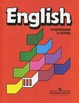 Английский язык, И.Н. Верещагина, 2006-2012