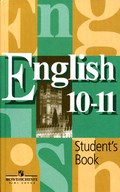 Английский язык, Кузовлев, Лапа, Перегудова, 2003-2012