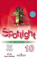 Spotlight WorkBook Рабочая тетрадь, Ваулина, 2014