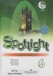 Spotlight Рабочая тетрадь(Workbook), Ваулина, Эванс, Дули, 2011