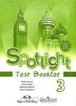 Spotlight 6: Test Booklet, Ваулина, Эванс, Дули, 2010