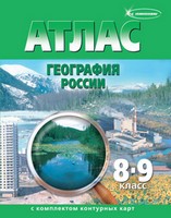 Рабочая тетрадь. География россии. Атлас, , 2016