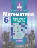 Рабочая тетрадь, С.М.Никольского, Потапов М. К., Шевкин А. В., 2015