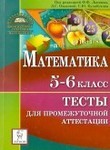 Математика, Лысенко Александр Николаевич, Ольховая Л. С., Евич Л. Н. , Кулабухов С. Ю, 2009