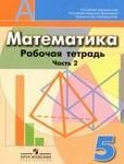 Рабочая тетрадь Часть 2, Е.А. Бунимович, Л.В. Кузнецова, С.С. Минаева, Л.О. Рослова, 2015