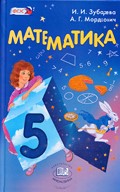 Математика, Зубарева, Мордкович, 2013