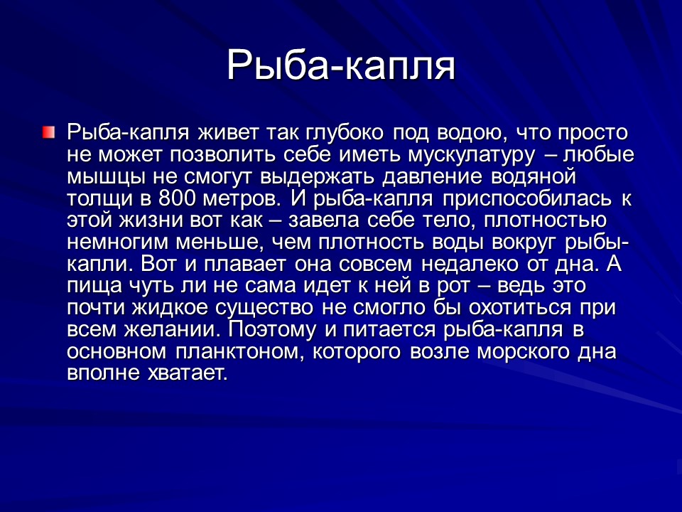 Живущие на дне океана