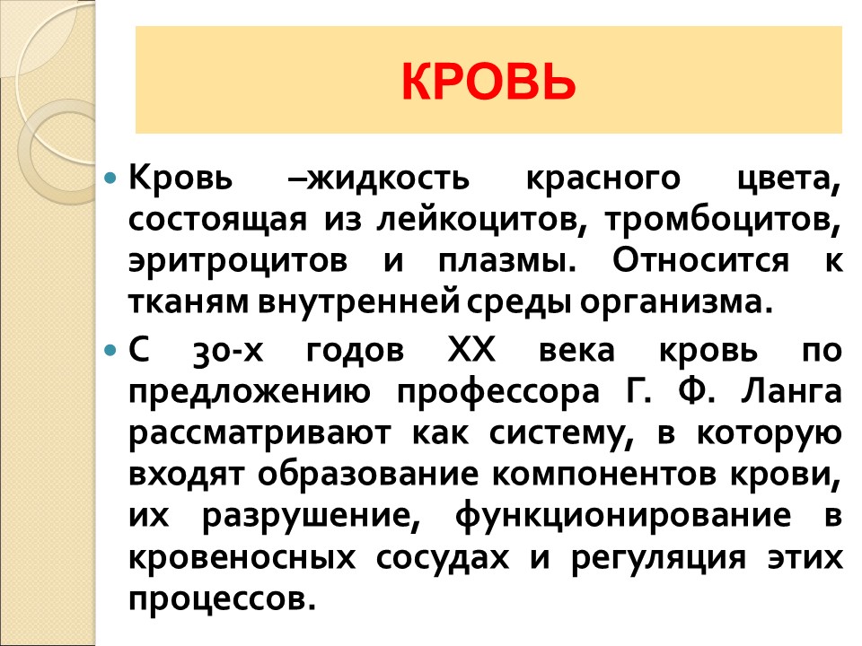 Кровь ее состав и функции