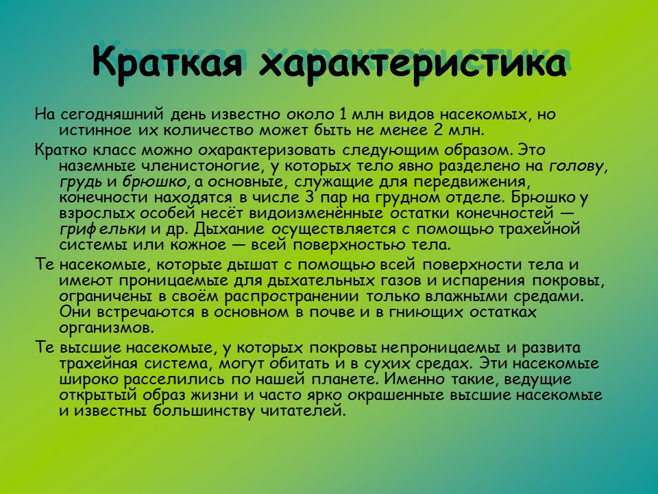 Общая характеристика класса насекомые 7 класс биология кратко. Характеристика класса насекомые 7 класс биология кратко. Характеристика класса насекомые. Характеристика насекомых 7 класс биология. Класс насекомые внешнее строение насекомых.