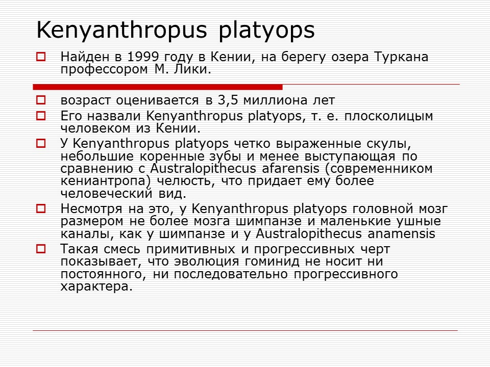 Происхождение и эволюция человека Этапы развития