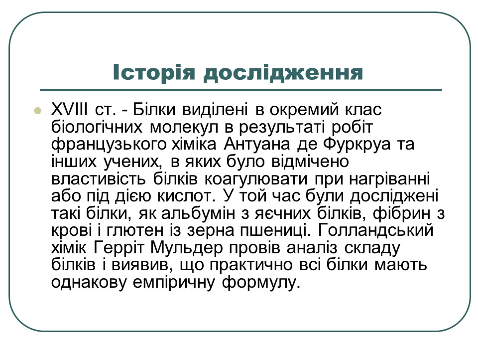 Що таке білки