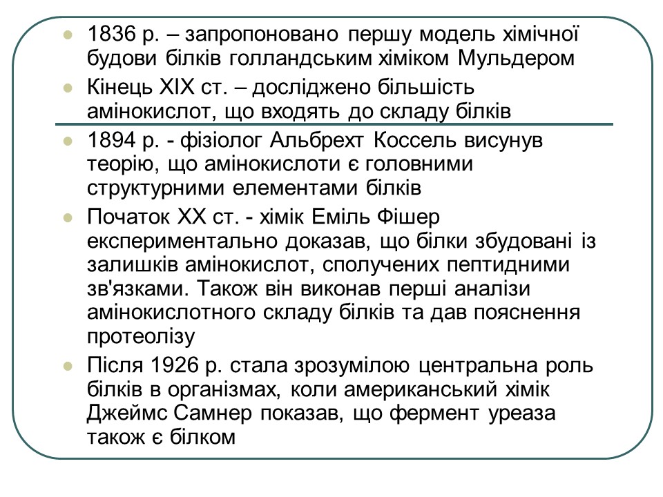 Що таке білки