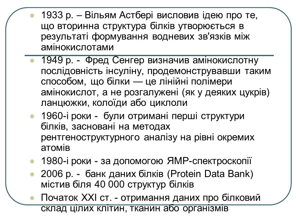 Що таке білки