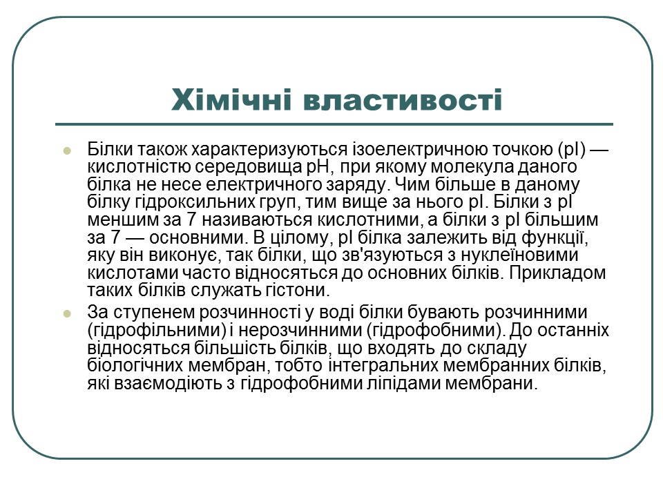 Що таке білки